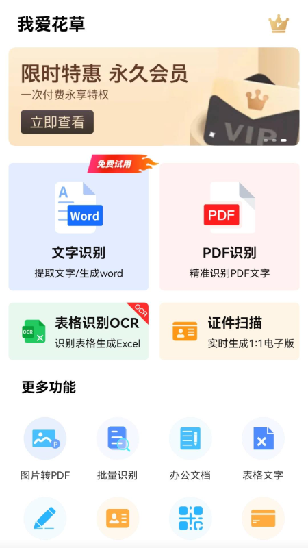 我爱花草_截图3
