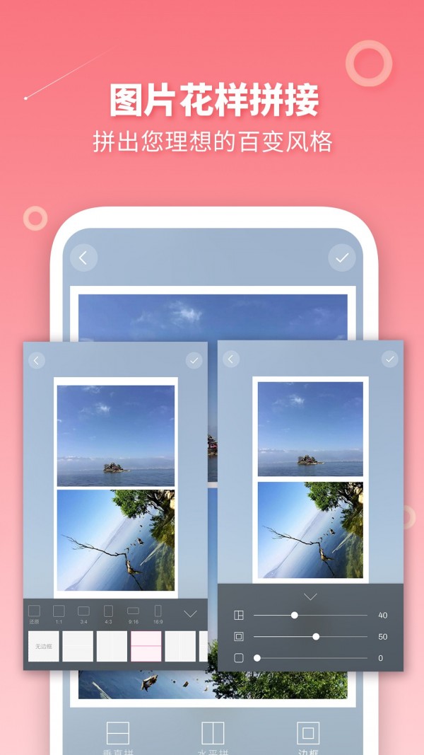 长图拼接拼图_截图3