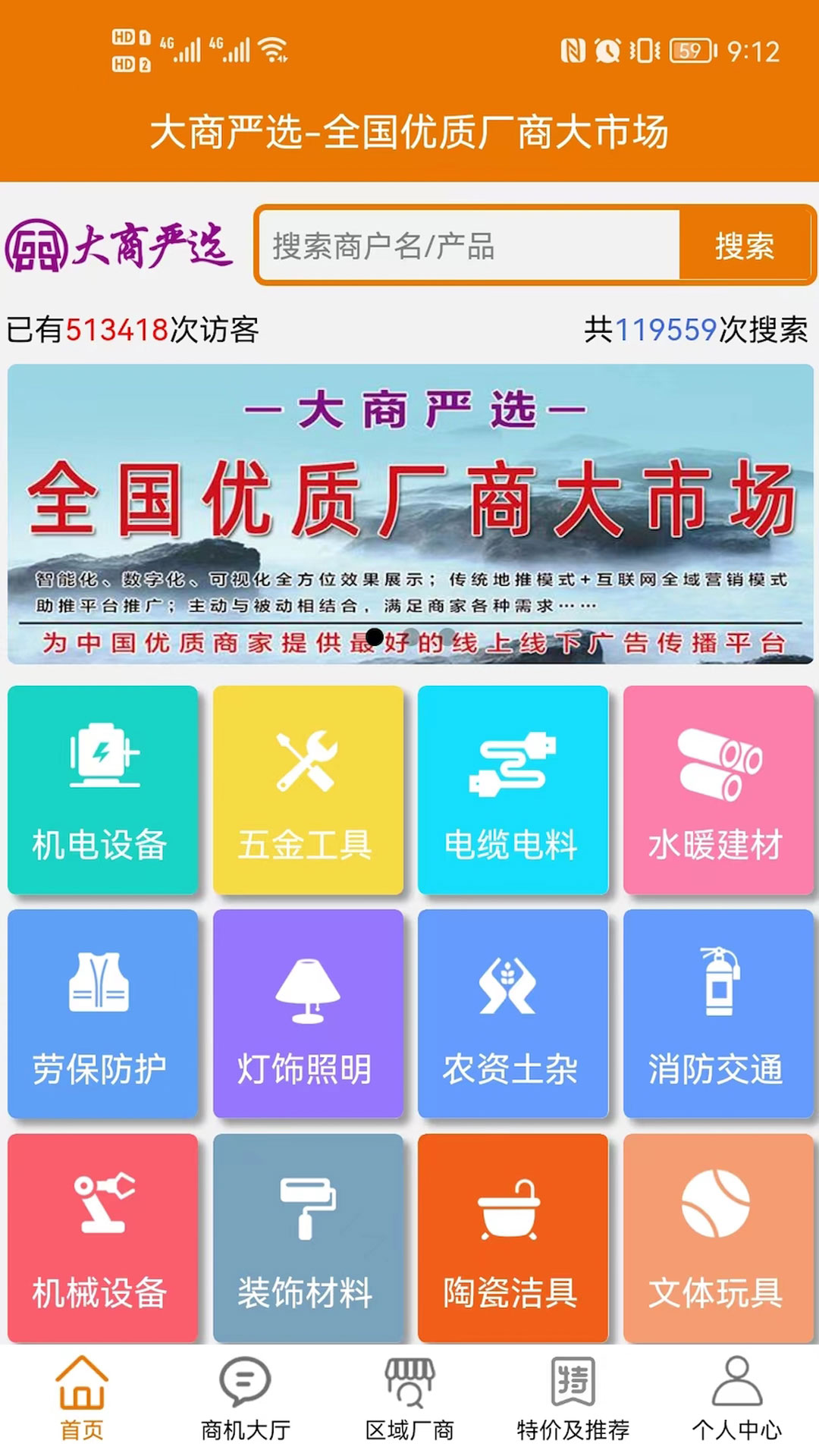 大商严选_截图2