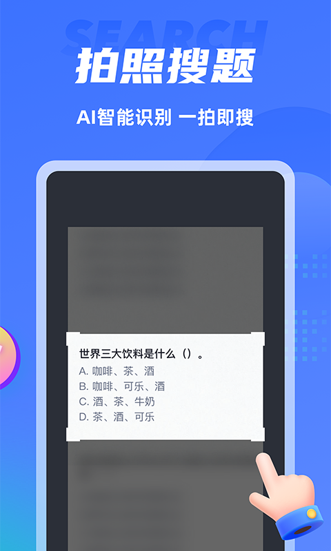 搜题侠_截图3