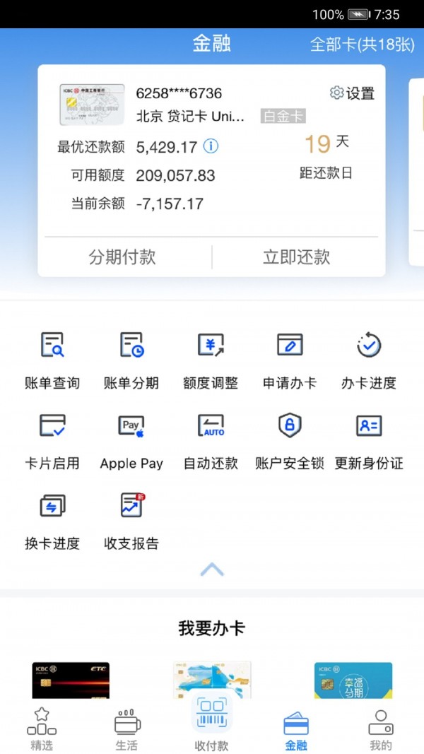 工银e生活_截图1