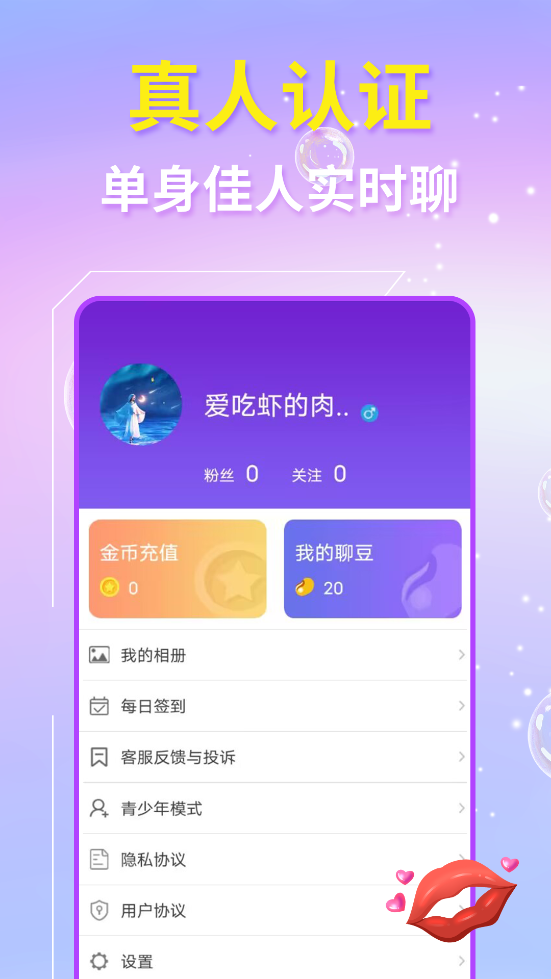 草丛密聊_截图4