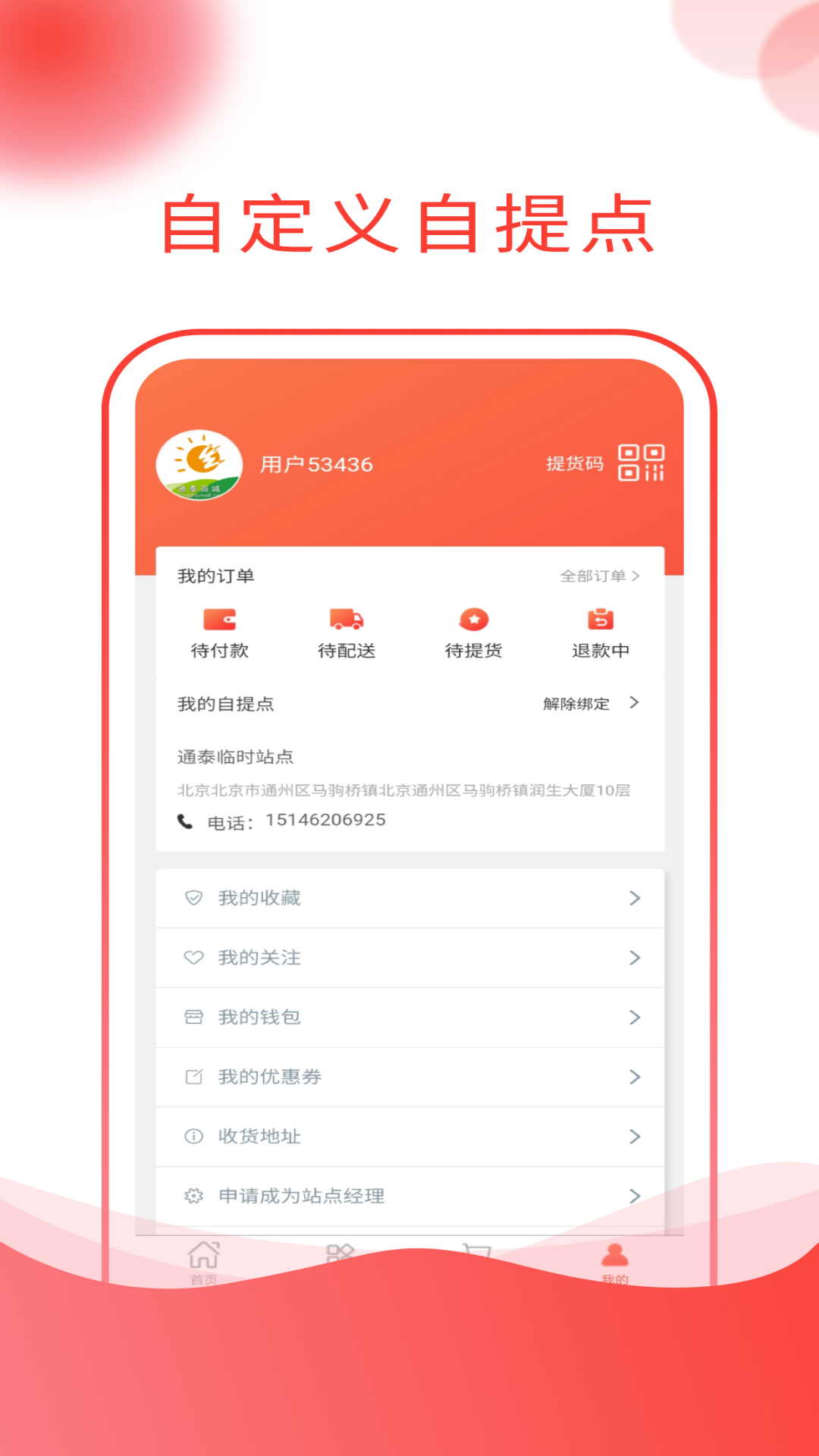 通泰商城_截图4