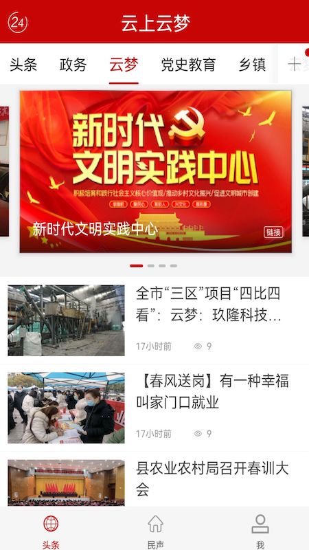 云上云梦_截图1
