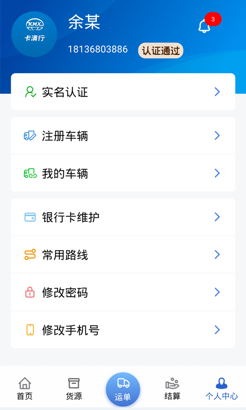 卡满行司机端_截图2