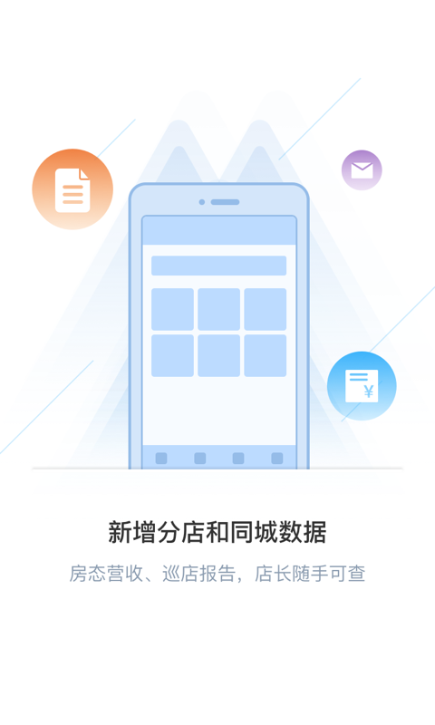 门店通_截图3
