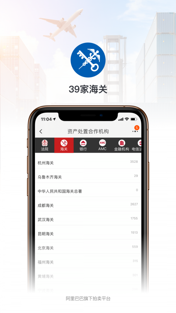 阿里拍卖_截图4