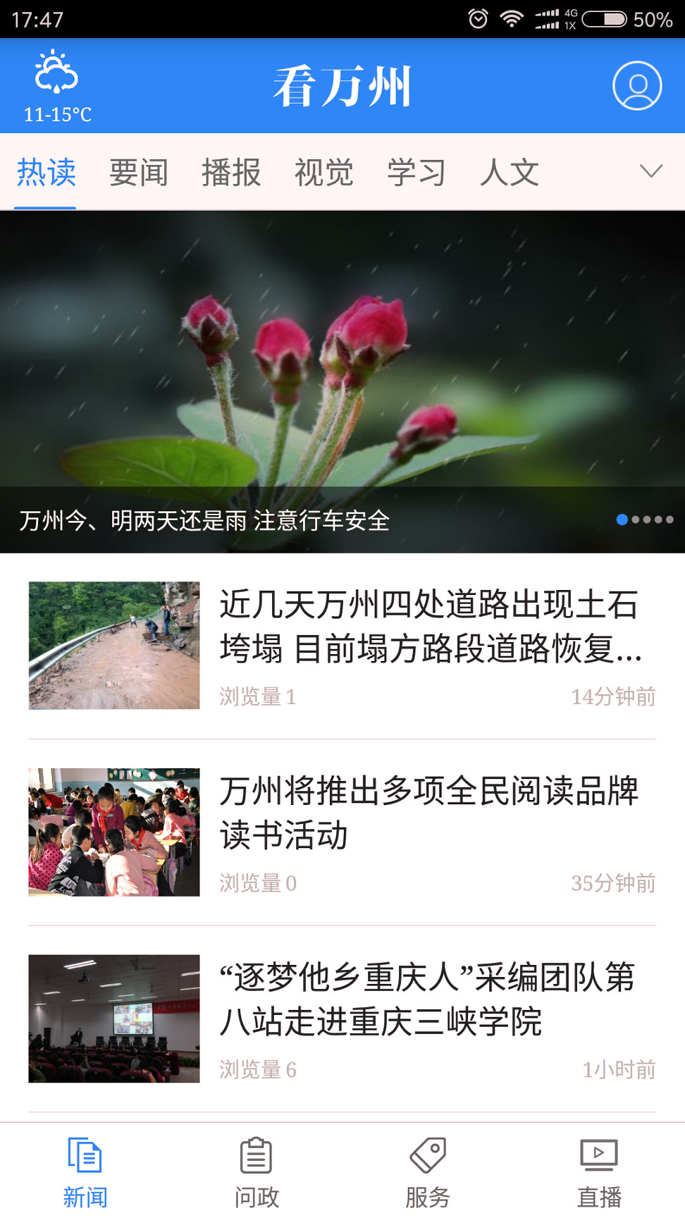 看万州_截图3