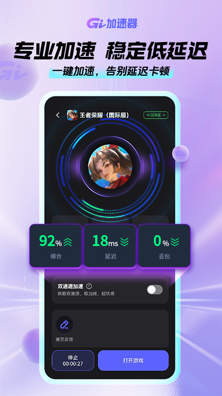 gi手游加速器_截图2