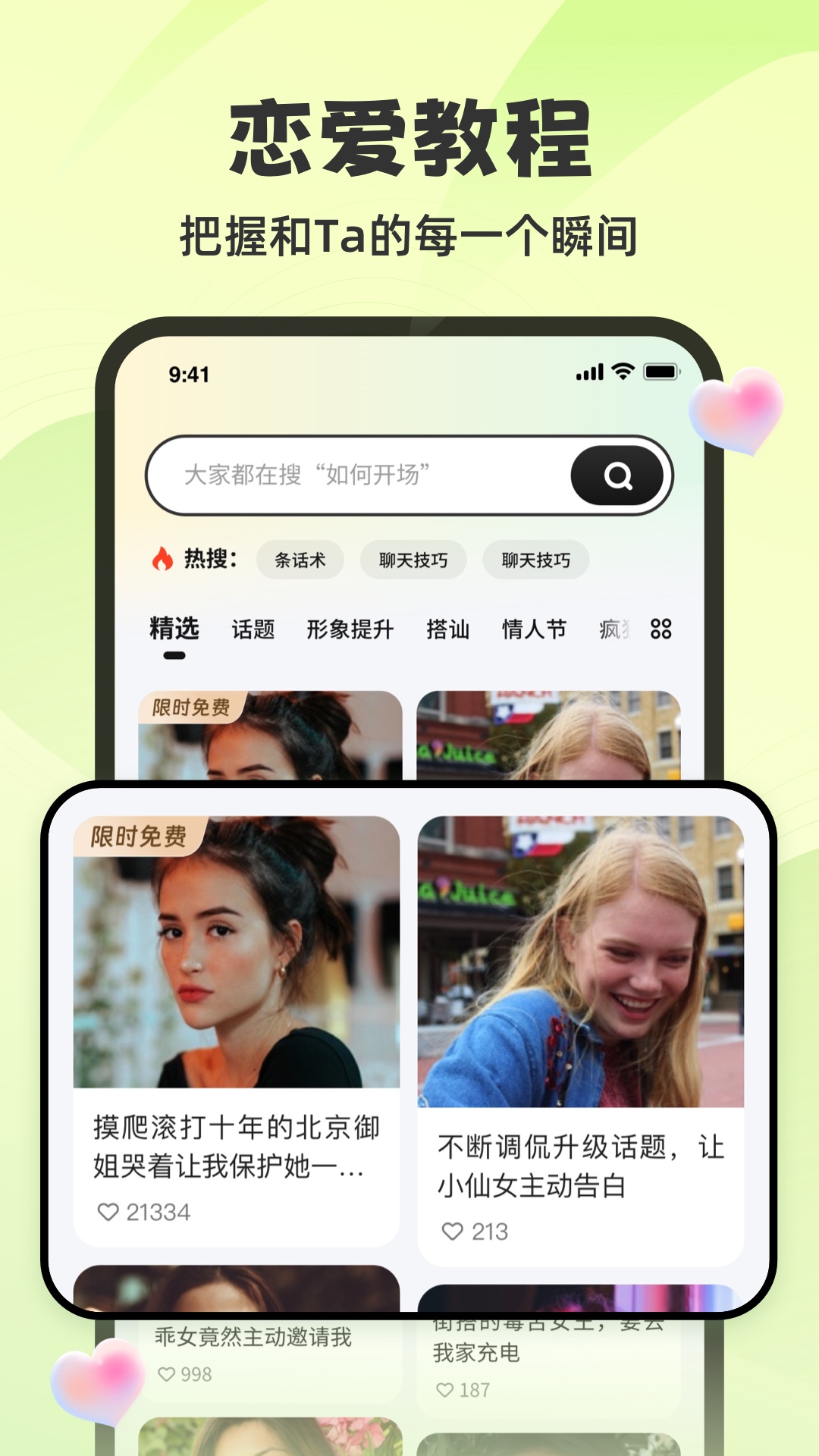 追爱神器_截图3