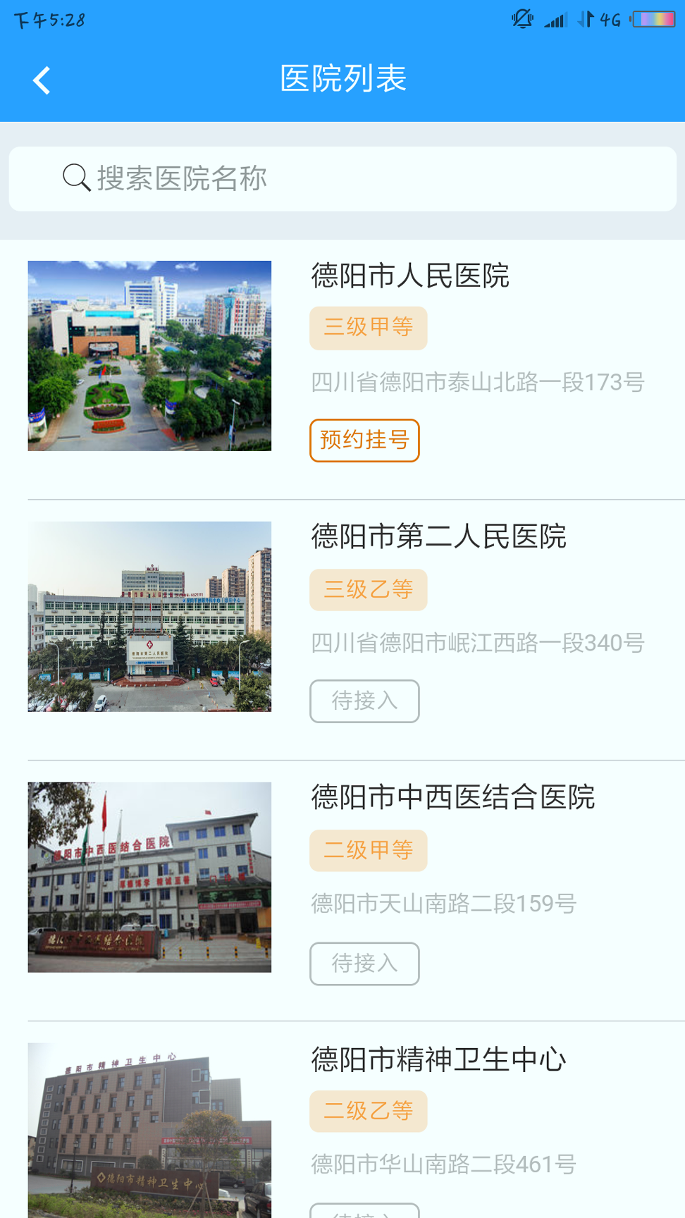 健康德阳_截图2