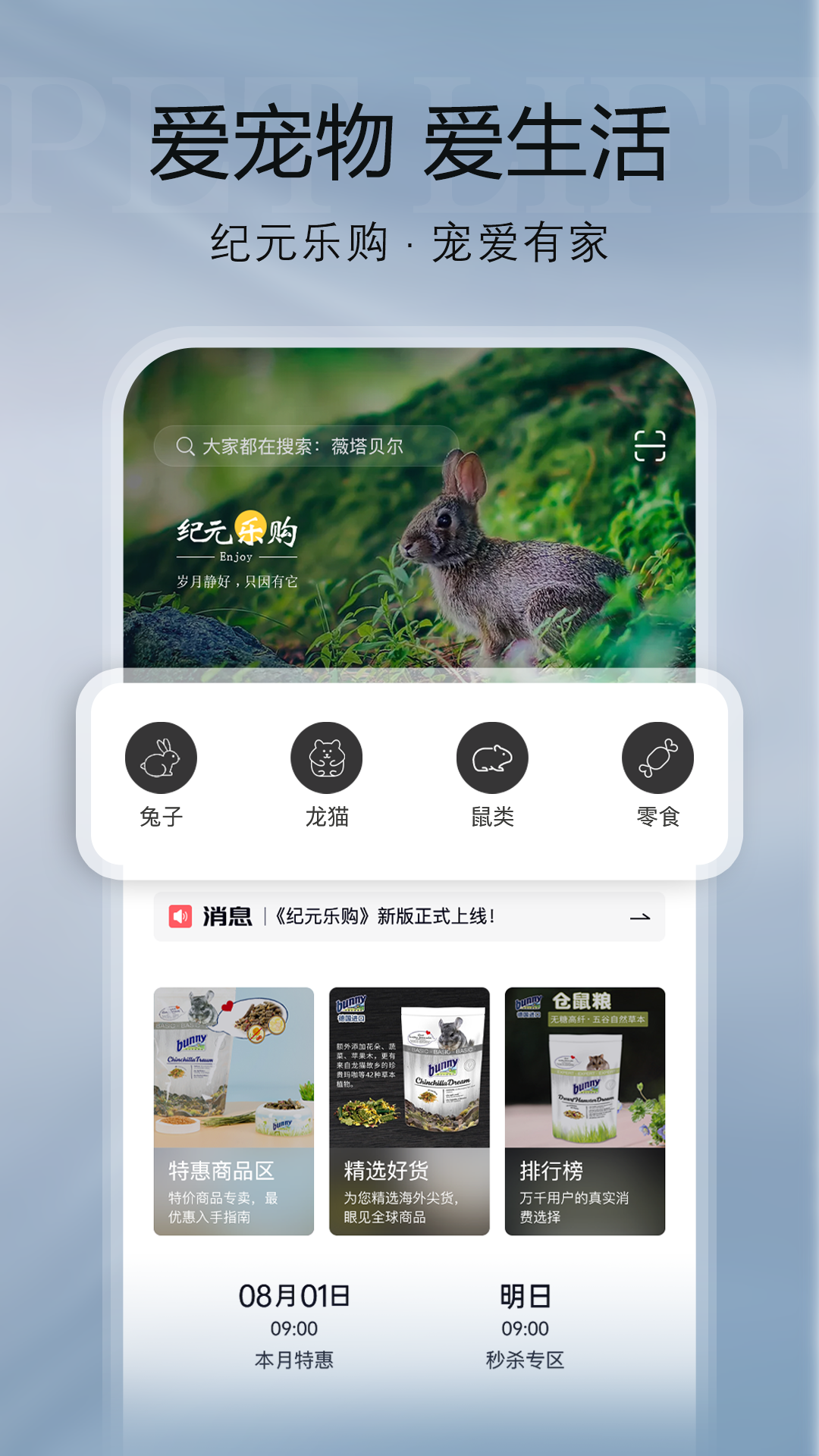 纪元乐购_截图1