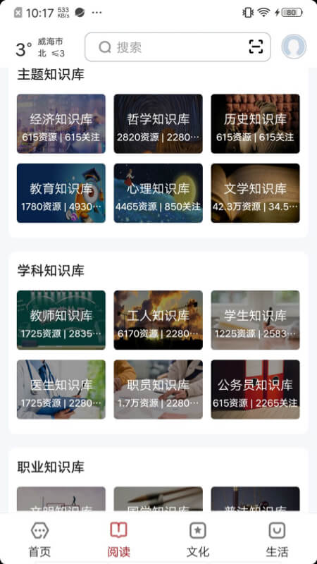 数字威海_截图2