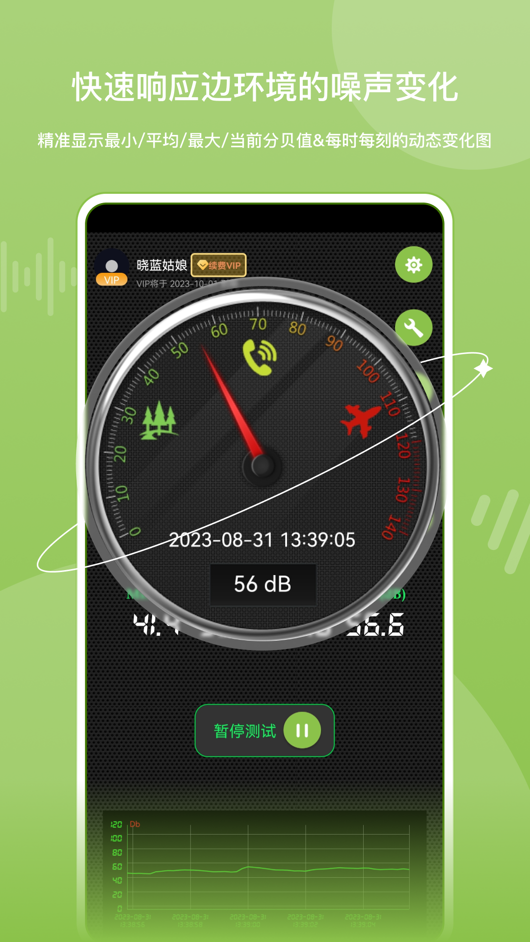 噪音分贝仪_截图1