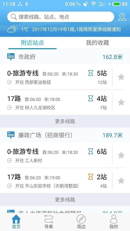 扬州掌上公交_截图3