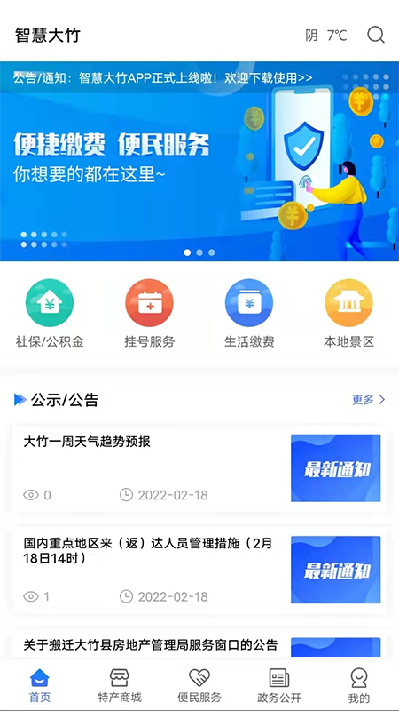 智慧大竹_截图1