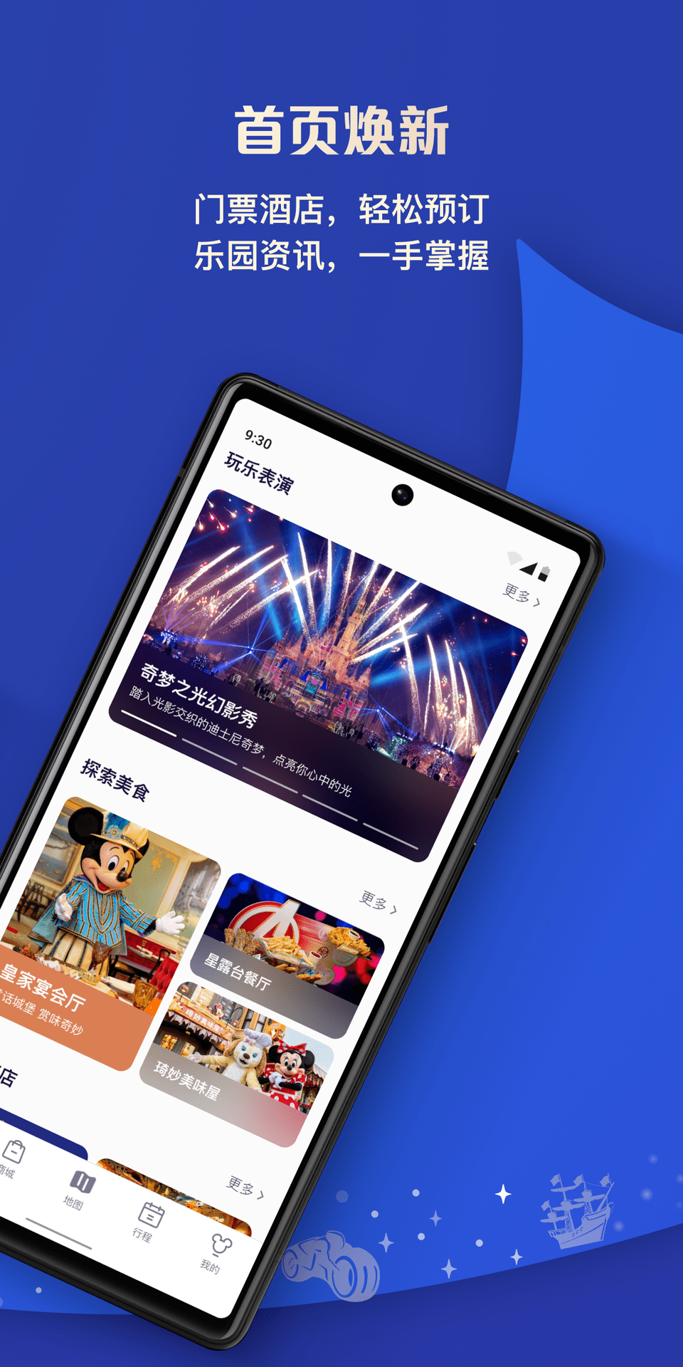迪士尼度假区_截图2