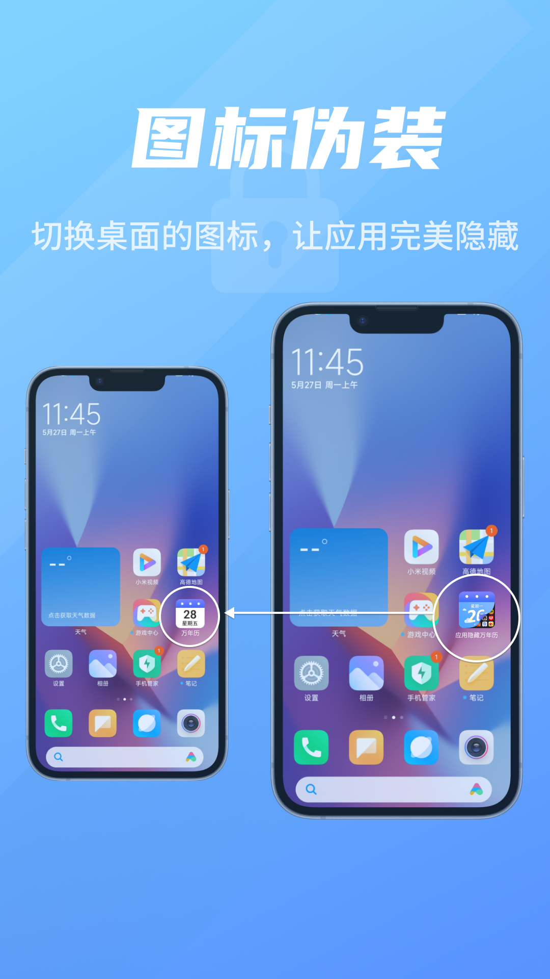 应用隐藏万年历_截图5