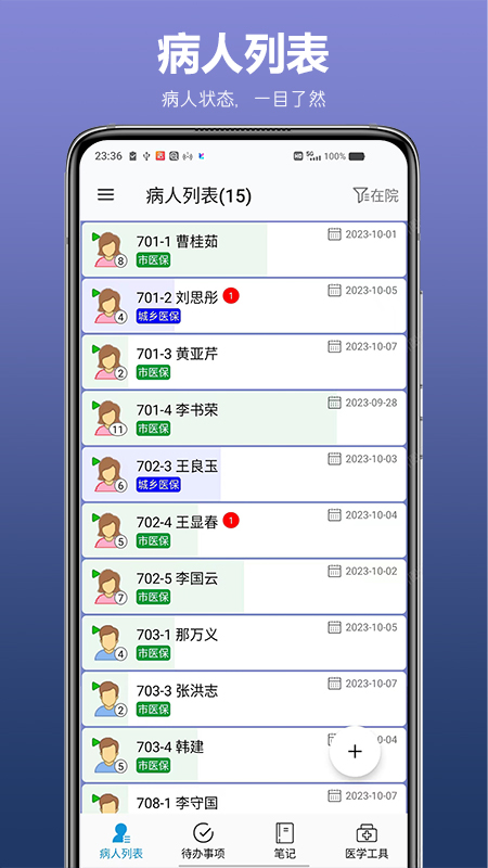 医生todo_截图1