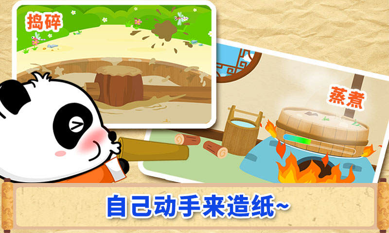 宝宝爱发明_截图3