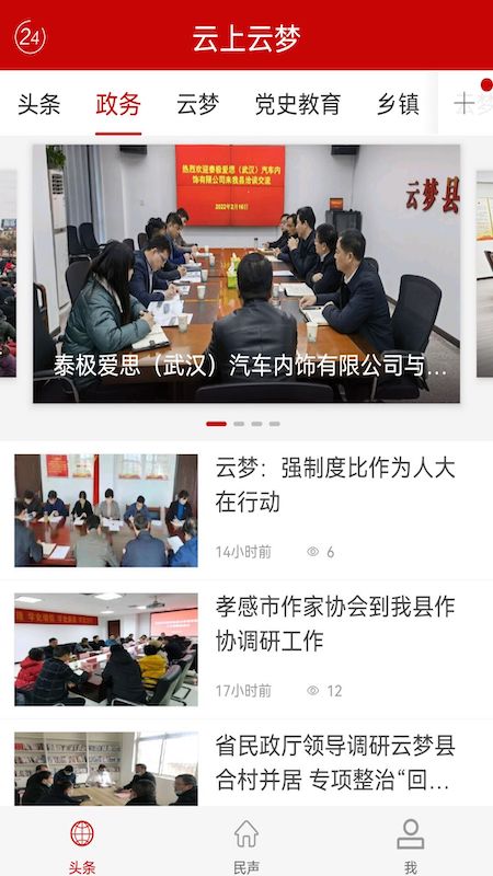 云上云梦_截图2
