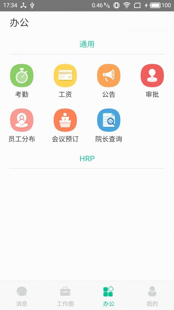 悠悠办公_截图1
