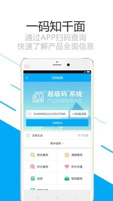 超级码_截图3