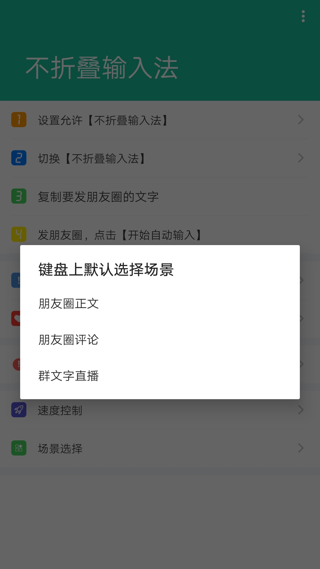 不折叠输入法_截图1