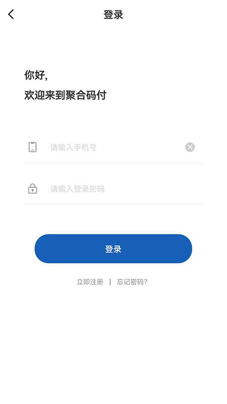 聚合码付_截图1