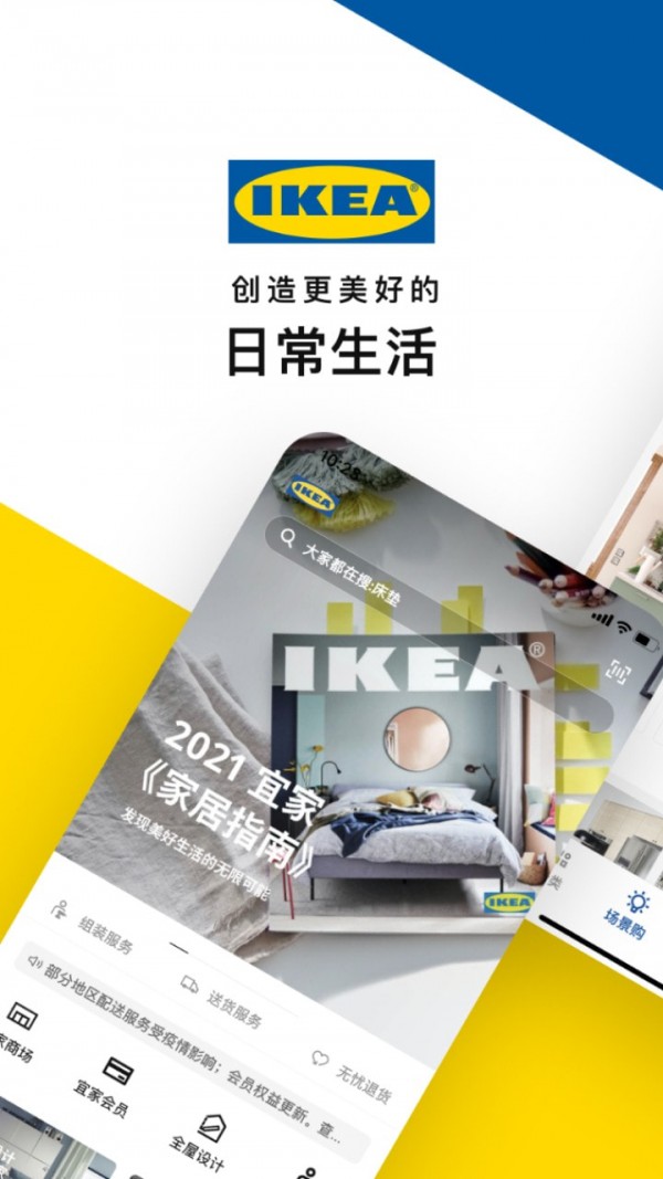 ikea宜家家居_截图2