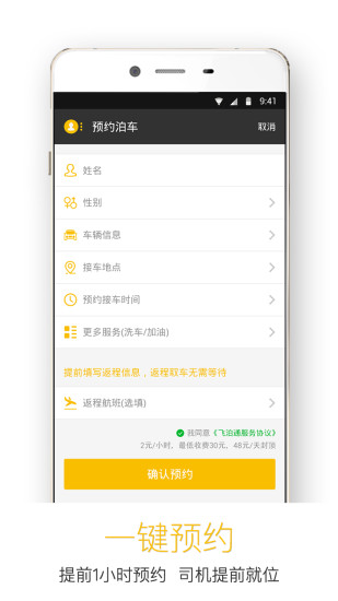 飞泊通_截图2