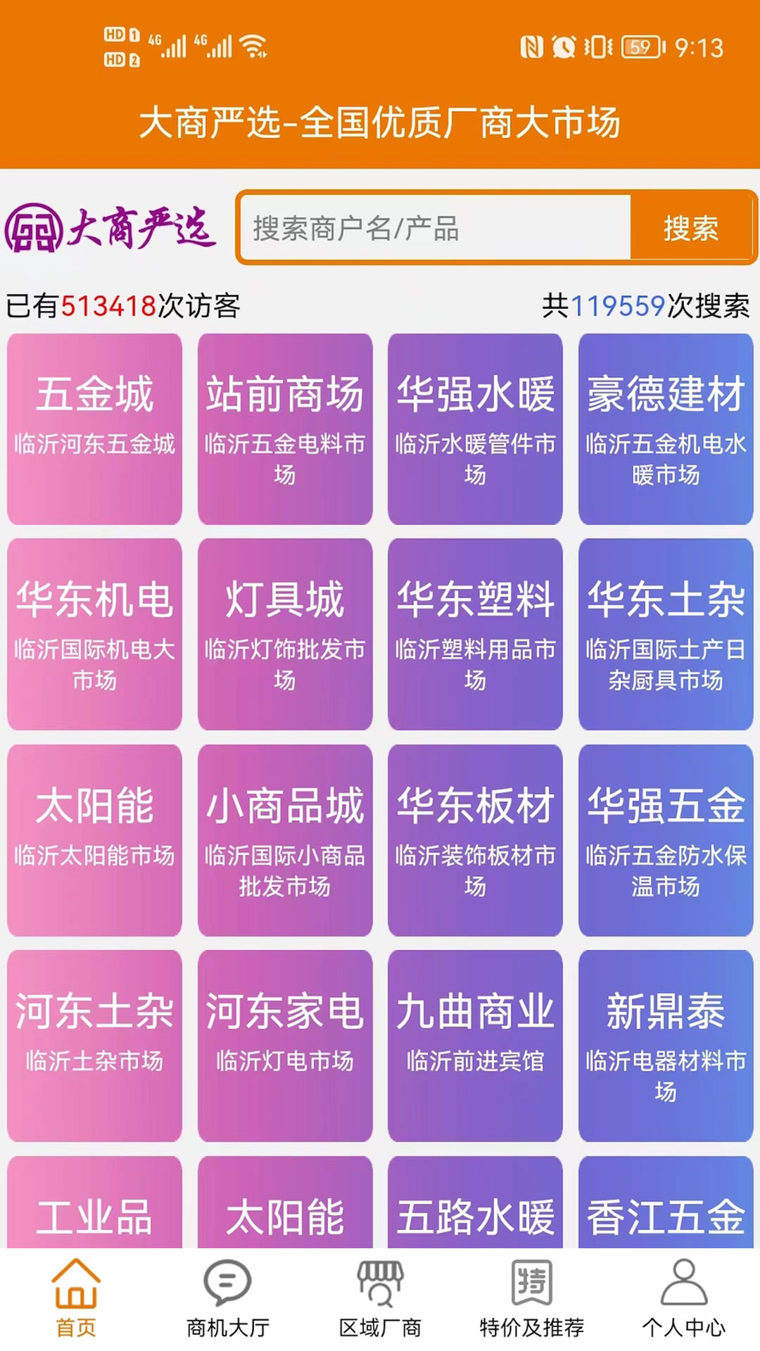 大商严选_截图5