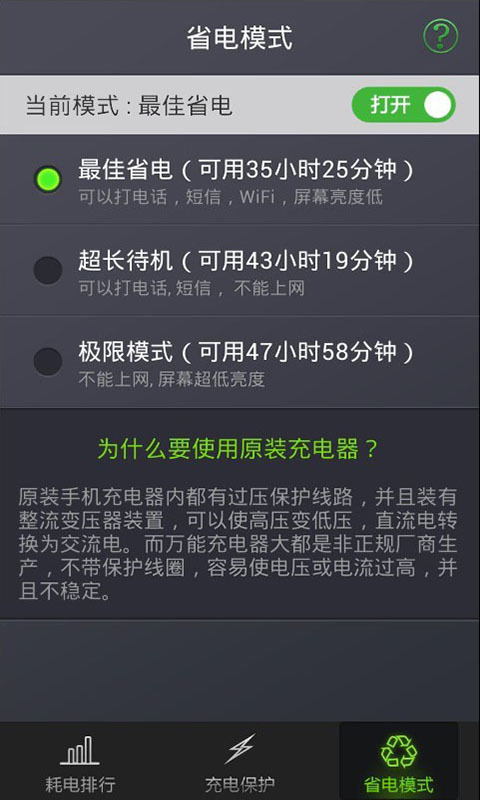 充电加速器_截图3