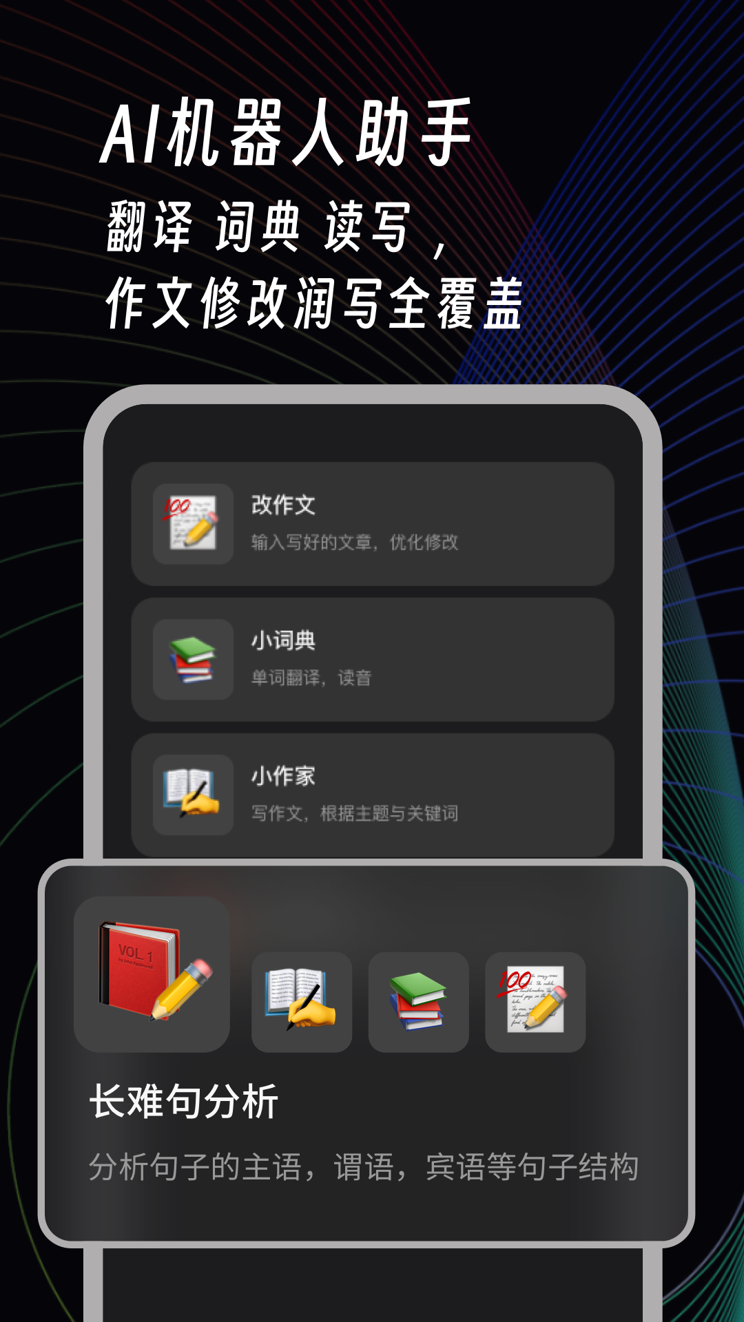ai英语角_截图5