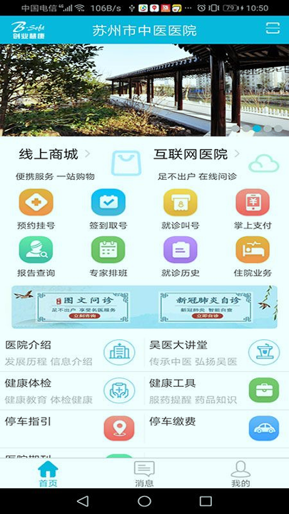 苏州市中医医院_截图1