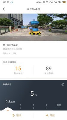 镇江智慧停车_截图2