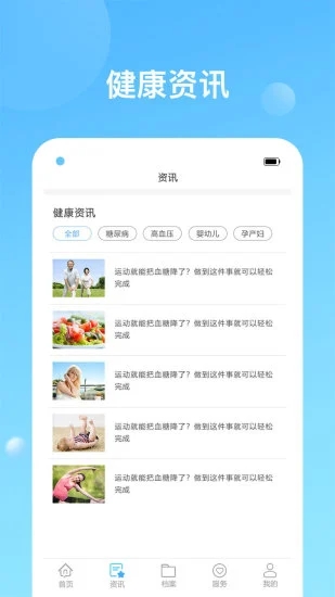 健康天津_截图3