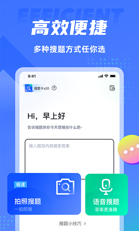 搜题侠_截图2