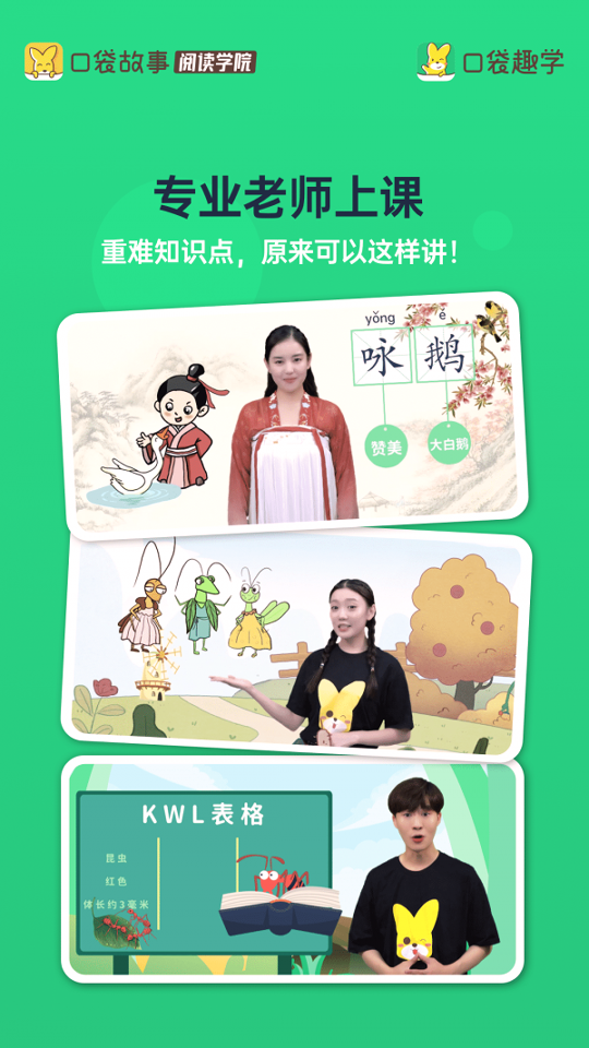 口袋趣学_截图1