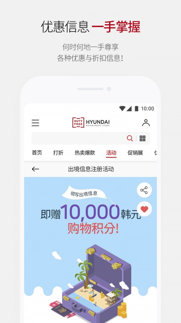 现代百货免税店_截图4