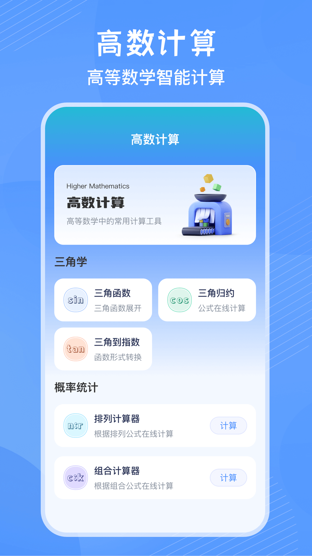 竖式计算器_截图3