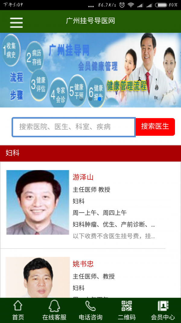 广州挂号网_截图3