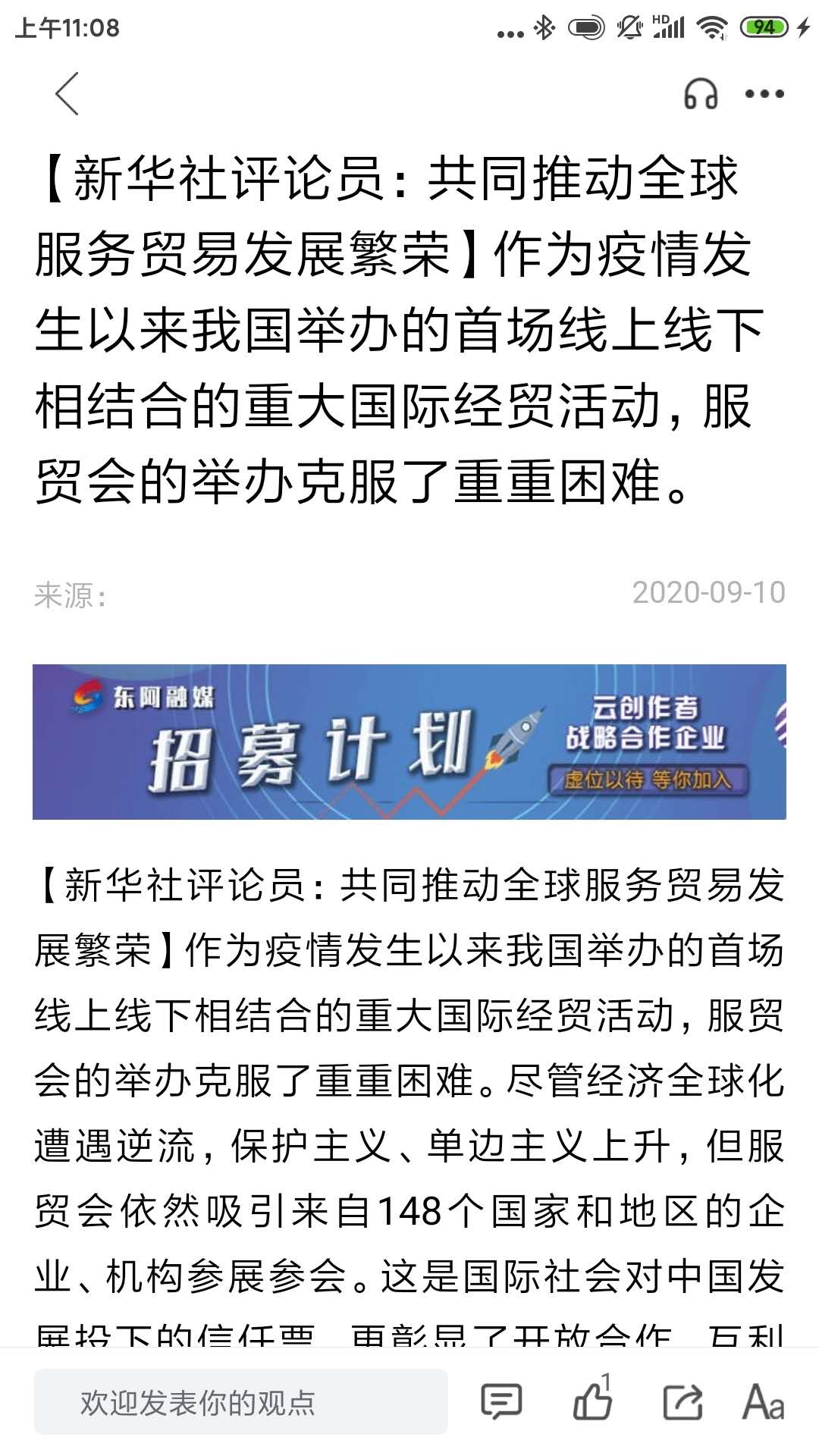 东阿融媒_截图3