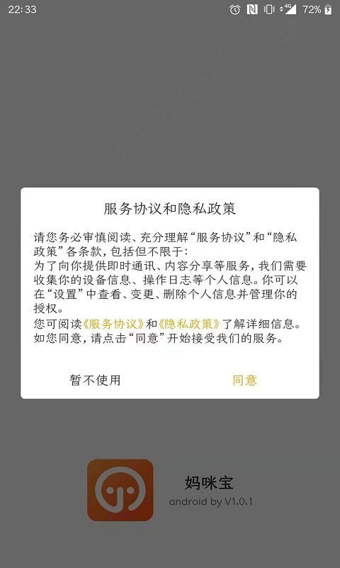 妈咪宝_截图2