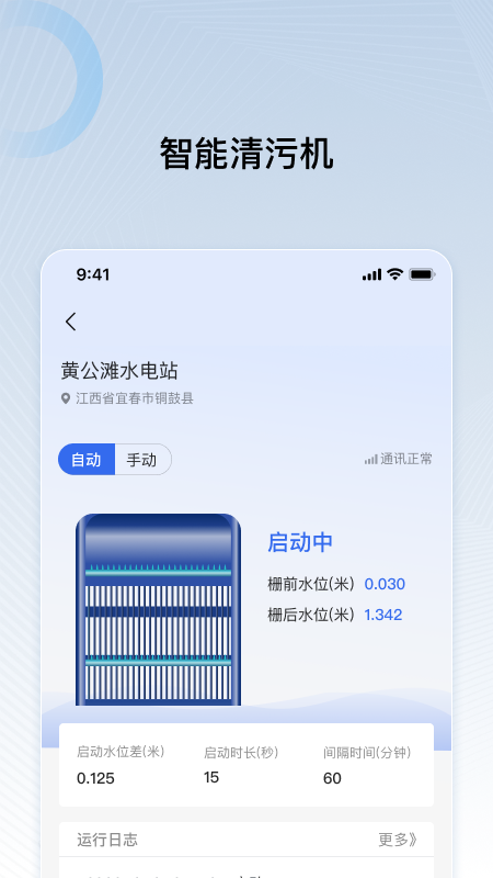 远索电站管家_截图4