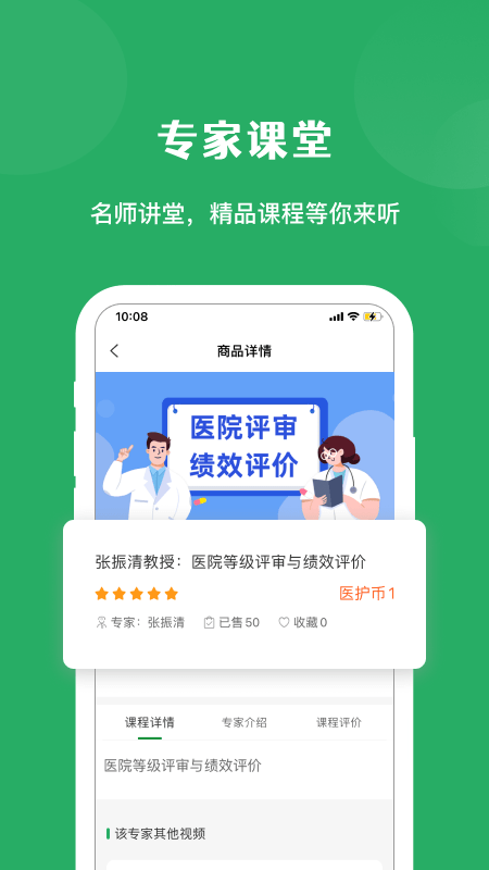 医培宝典_截图1
