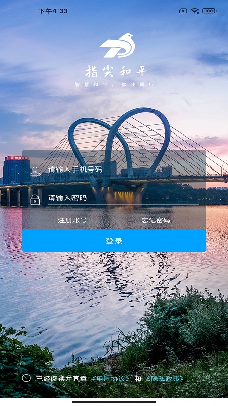 指尖和平_截图3