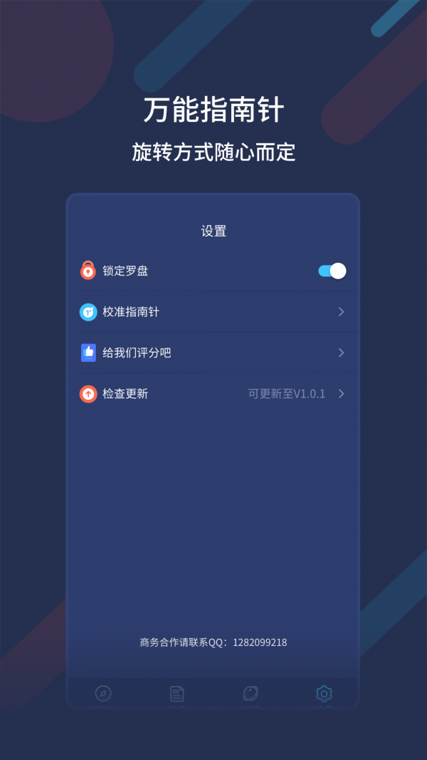万能指南针_截图1