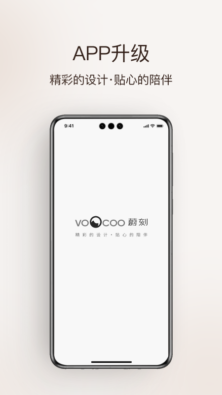 voocoo蔚刻_截图1