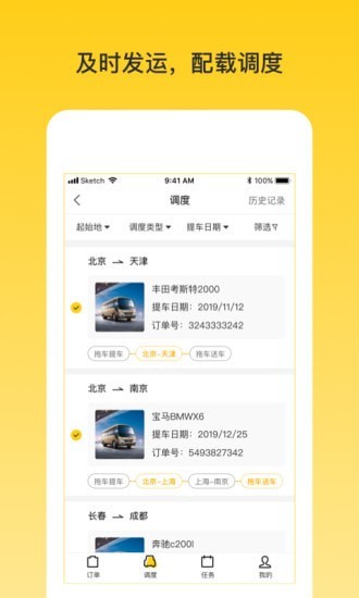 韵车业务员端_截图2